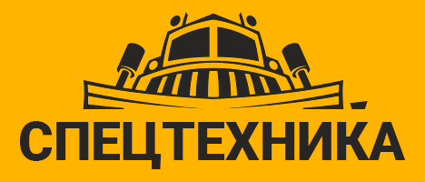 СпецТехника